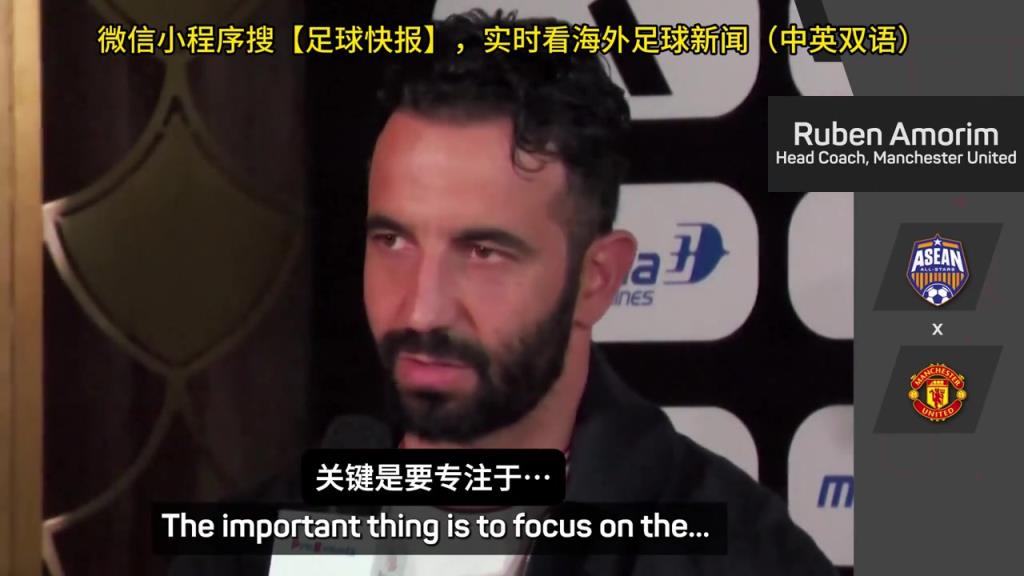 話都被你說完了阿莫林：曼聯(lián)沒有歐戰(zhàn)踢是好事，可以專注聯(lián)賽