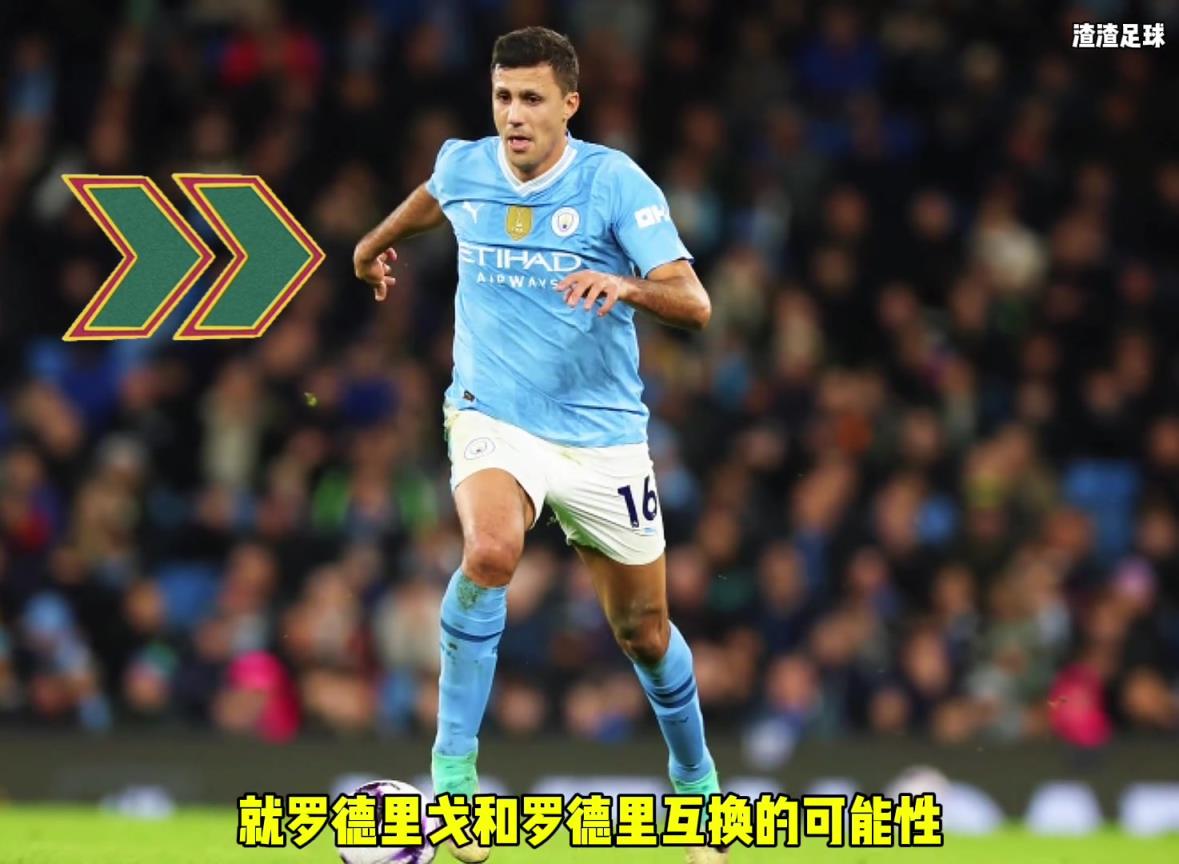 羅德里和羅德里戈互換！？西媒這是覺得曼城沒錢了嘛