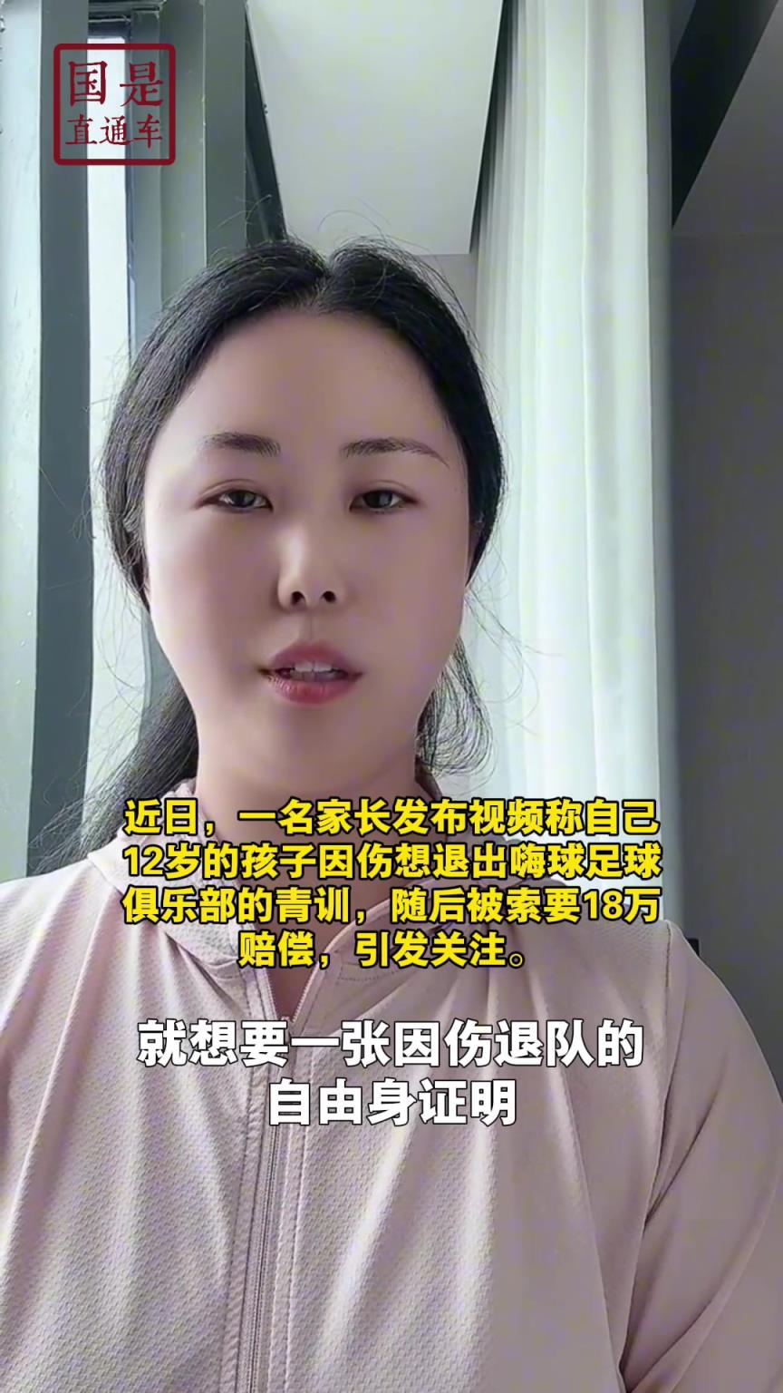 嗨球少年工作人員回應(yīng)18萬費(fèi)用：轉(zhuǎn)會(huì)、退會(huì)或產(chǎn)生一定費(fèi)用