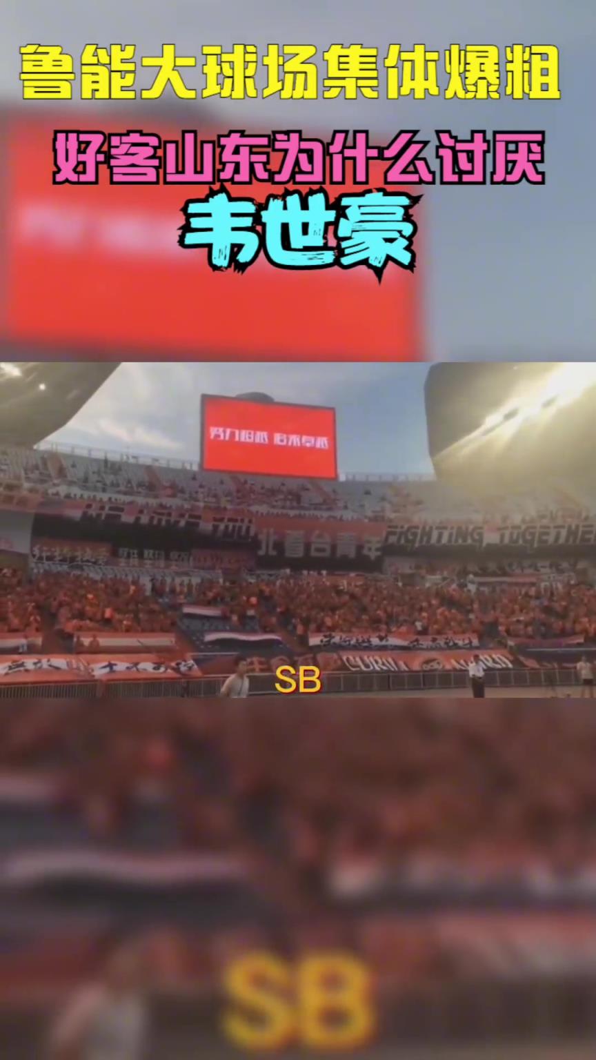 當(dāng)年韋世豪到山東被全場(chǎng)狂噴，這挨罵太正常不過(guò)了