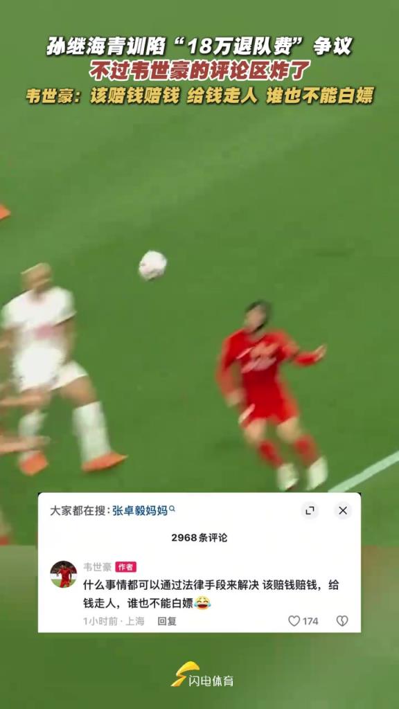 世豪社媒炸裂發(fā)言：每次拿轉(zhuǎn)會(huì)分成，魯能比我簽合同還積極