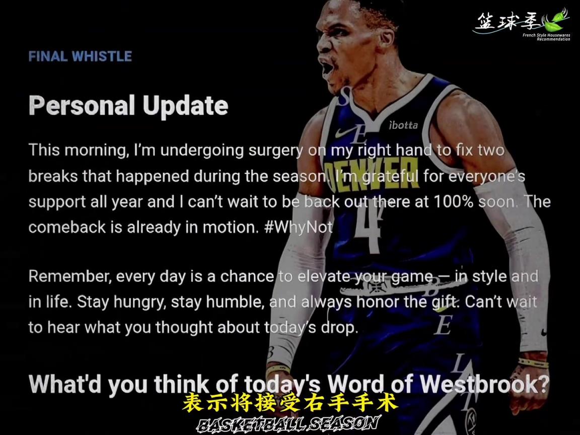 威少宣布接受手指手術(shù)，修復手指兩處骨折！