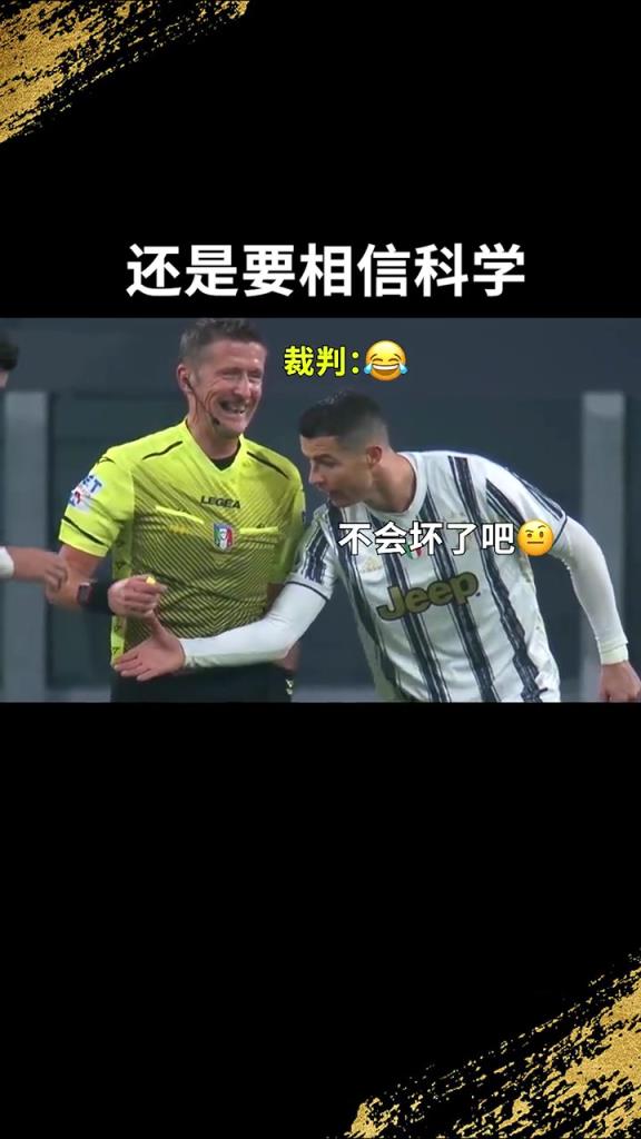 還是要相信科學??！C羅：我就想親自確認一下！