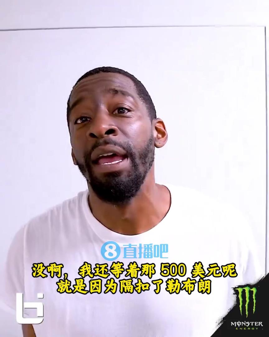 當(dāng)年隔扣詹姆斯錄像被沒(méi)收？克勞福德：耐克500刀還沒(méi)給！現(xiàn)在得漲價(jià)！