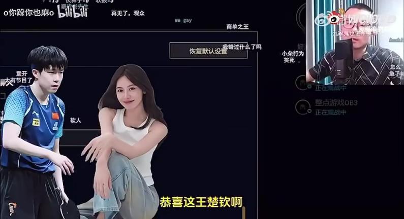 王楚欽美娜傳緋聞？徐靜雨評(píng)價(jià)：恭喜王楚欽！百年好合，早生貴子